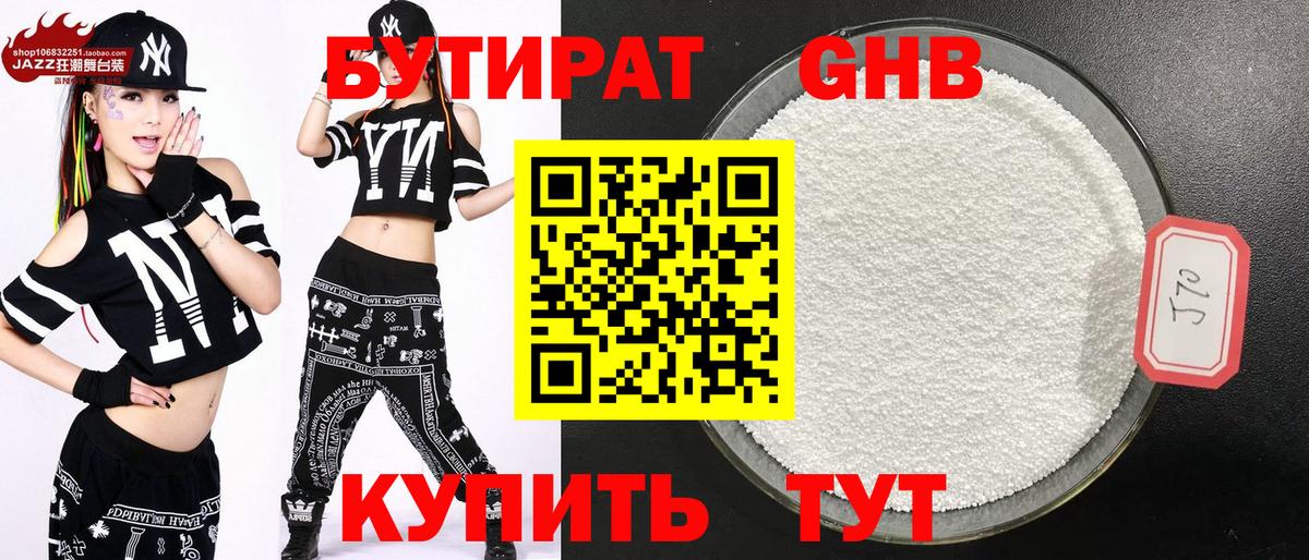 Бутират оксана Баксан