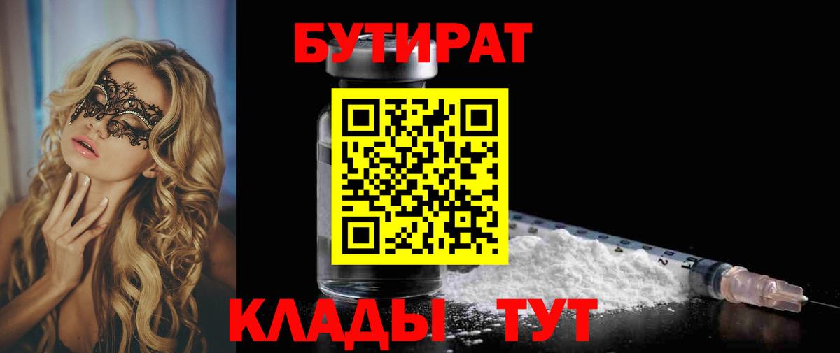 Бутират BDO  Вход с VPN  БУТИРАТ  Баксан 