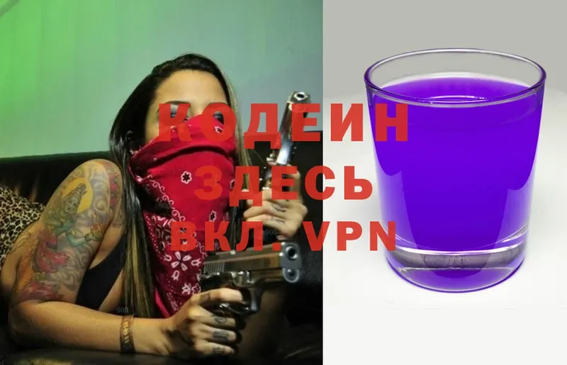 Кодеин Purple Drank  Баксан 