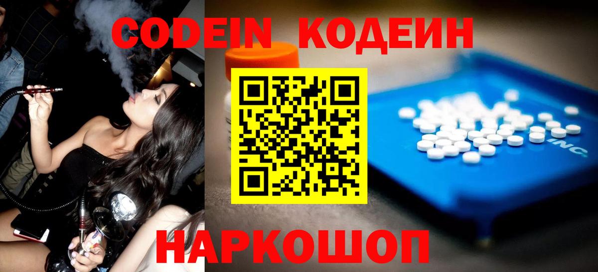 Кодеин Purple Drank  Кодеин Purple Drank  Вход с VPN  Баксан 