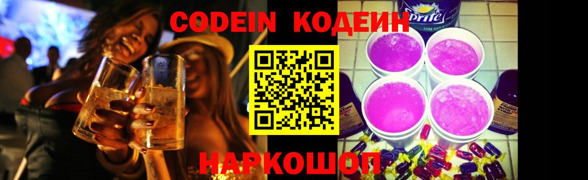 Кодеиновый сироп Lean Purple Drank  Баксан  Кодеин напиток Lean (лин) 