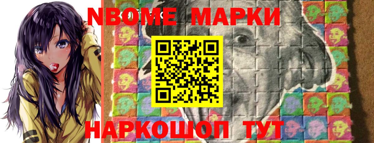 Марки N-bome 1,8мг Баксан